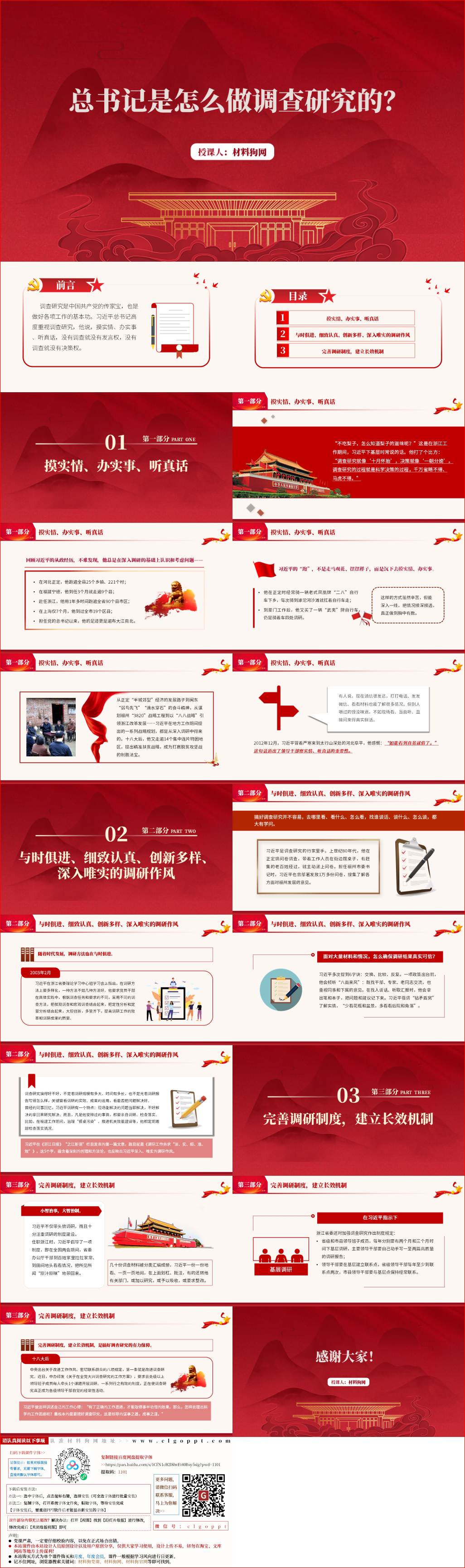 如何做好调查研究主题党课ppt课件