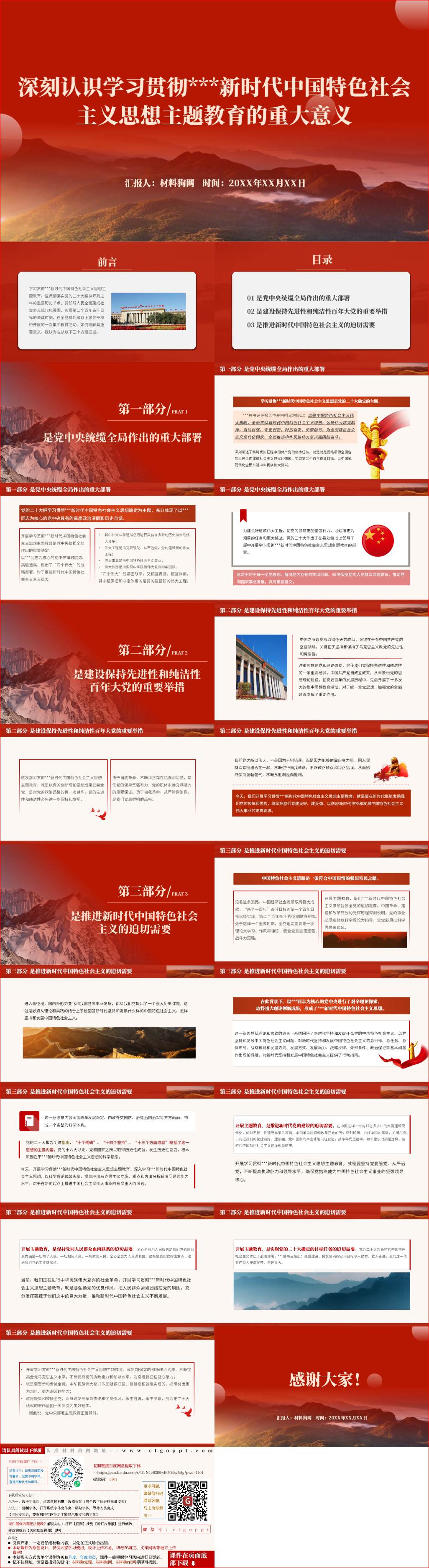 深刻认识学习贯彻新时代中国特色社会主义思想主题教育的重大意义党课ppt课件