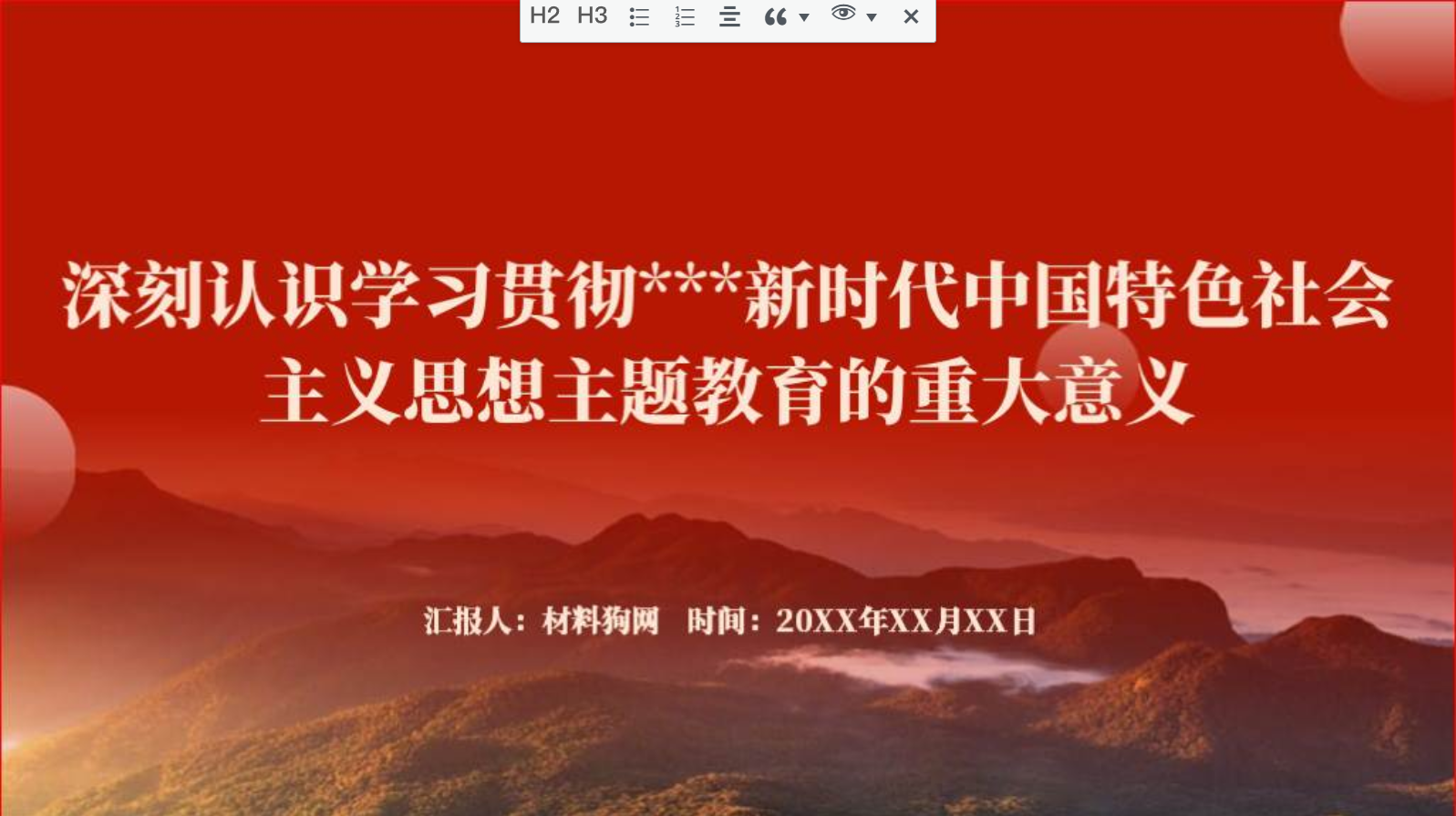 深刻认识学习贯彻新时代中国特色社会主义思想主题教育的重大意义党课ppt课件_篇篇网
