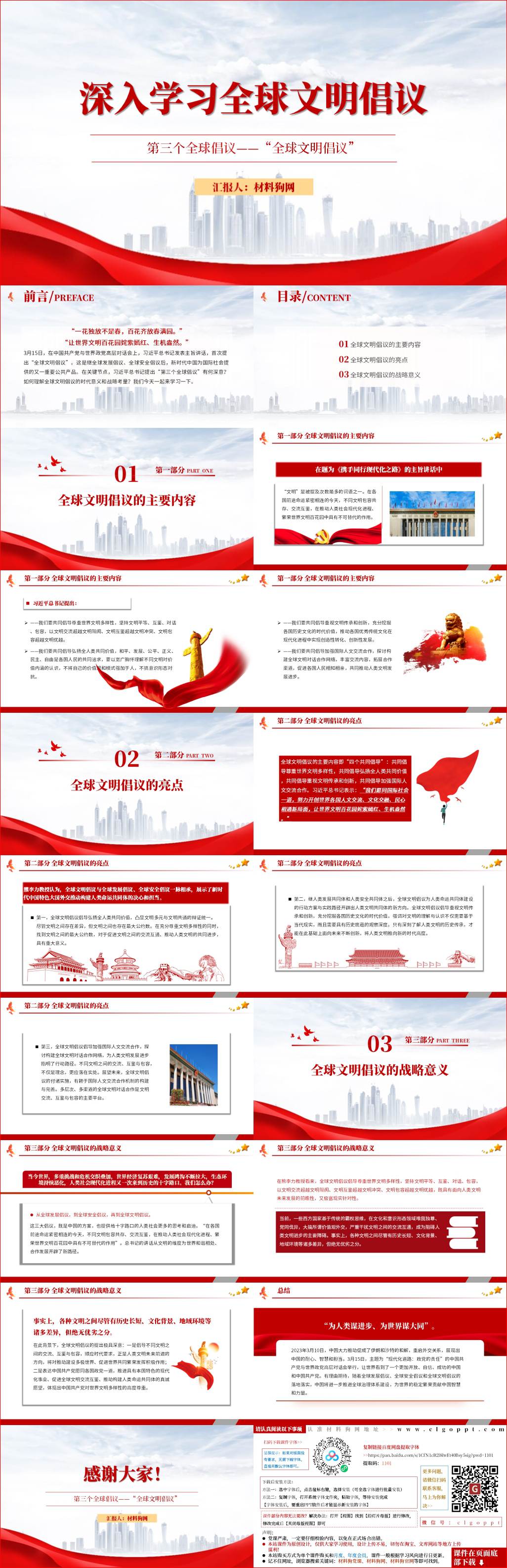 高校形势与政策全球文明倡议思政课ppt课件