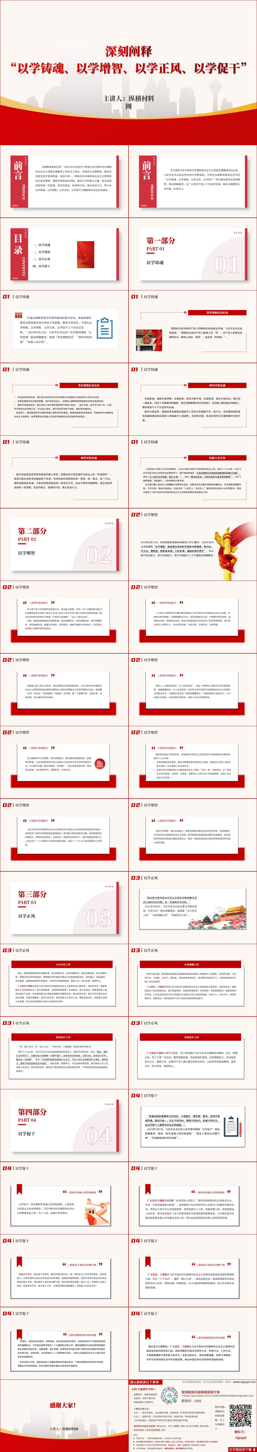 以学铸魂以学增智以学正风以学促干ppt主题教育党课课件_篇篇网