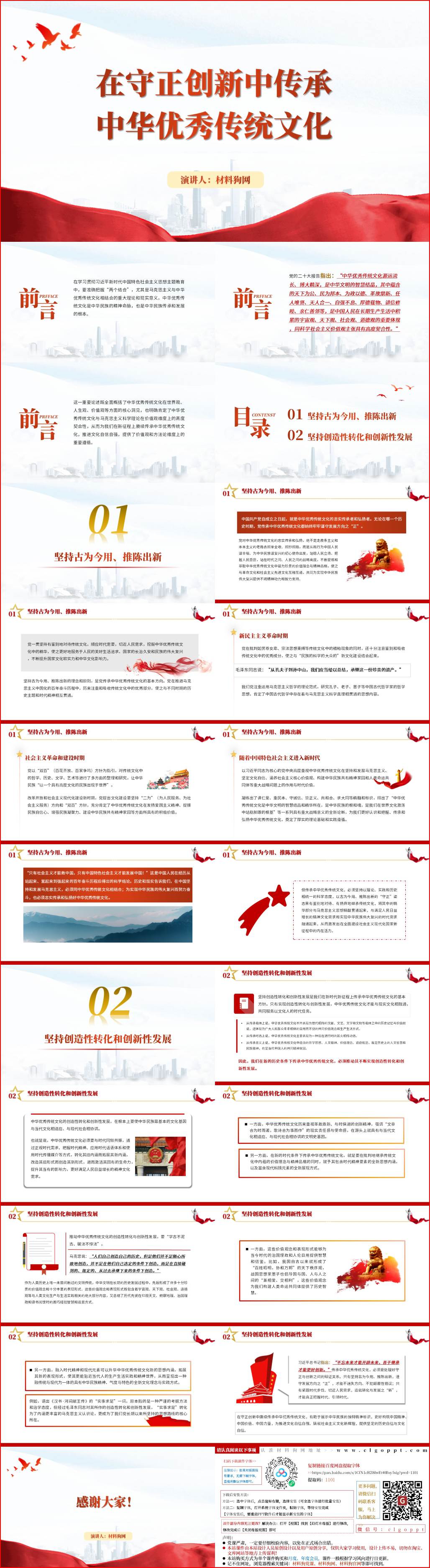 在守正创新中传承中华优秀传统文化专题党课ppt课件