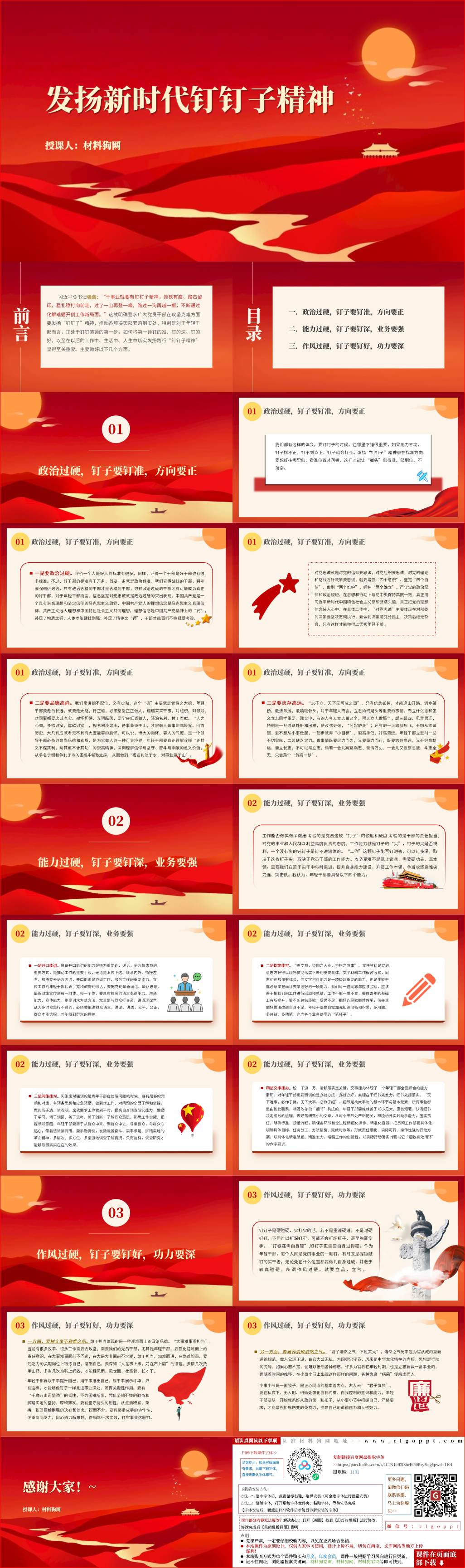 发扬钉钉子精神抓落实ppt2023年主题日活动党课课件