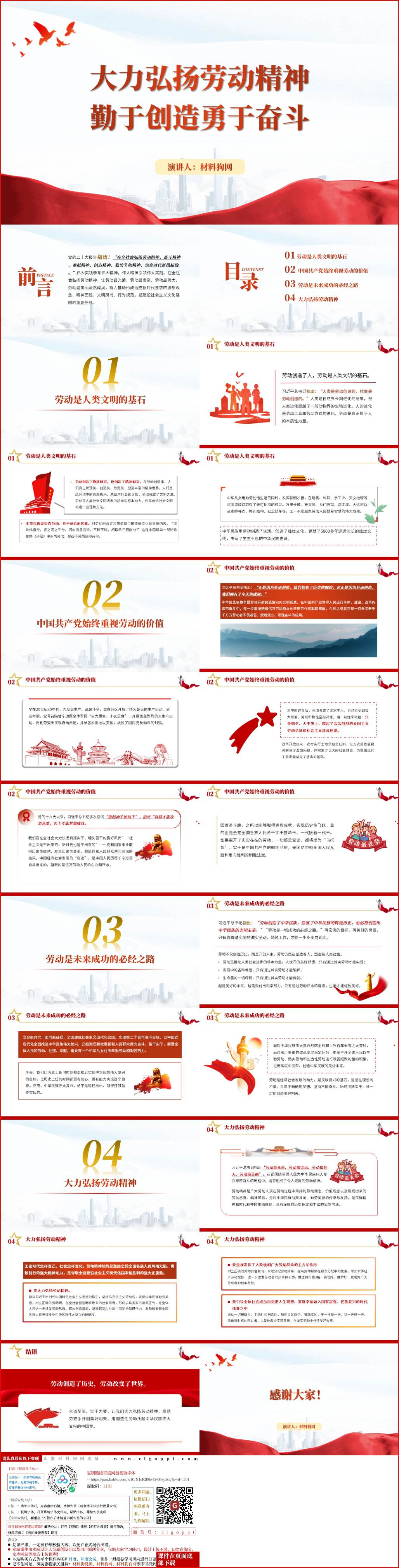 大力弘扬劳动精神ppt高校思政团课课件