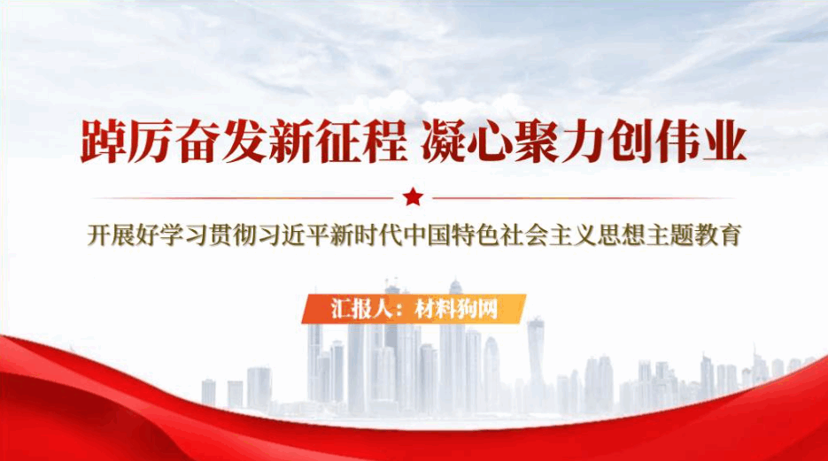 党委党支部2023年主题教育党课ppt课件及讲稿本地下载