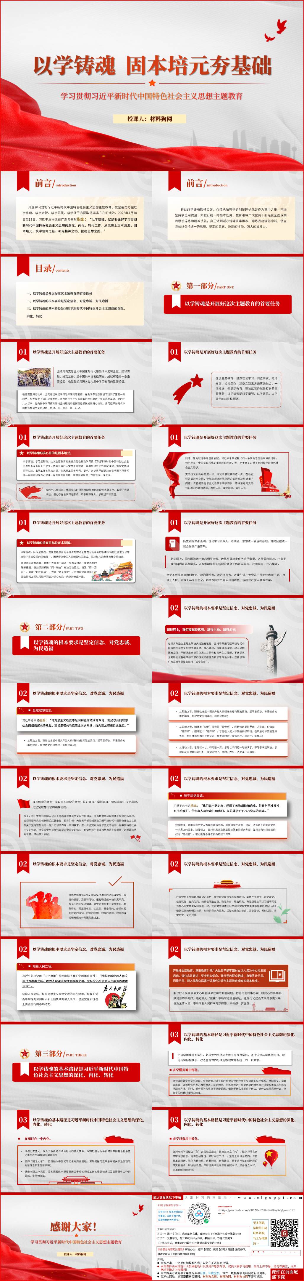 支部书记讲主题教育专题党课课件以学铸魂固本培元夯基础ppt