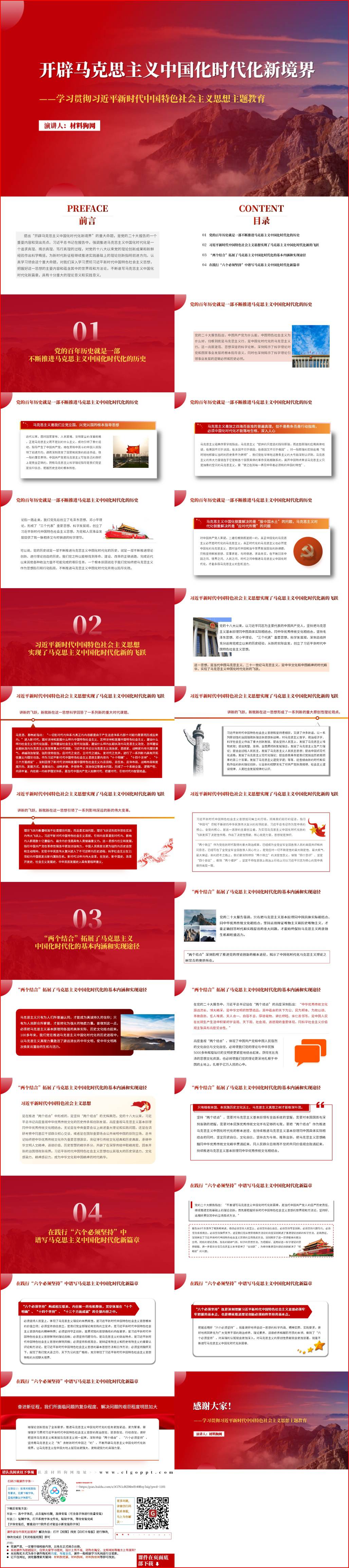 开辟马克思主义中国化时代化新境界思政大讲堂ppt课件