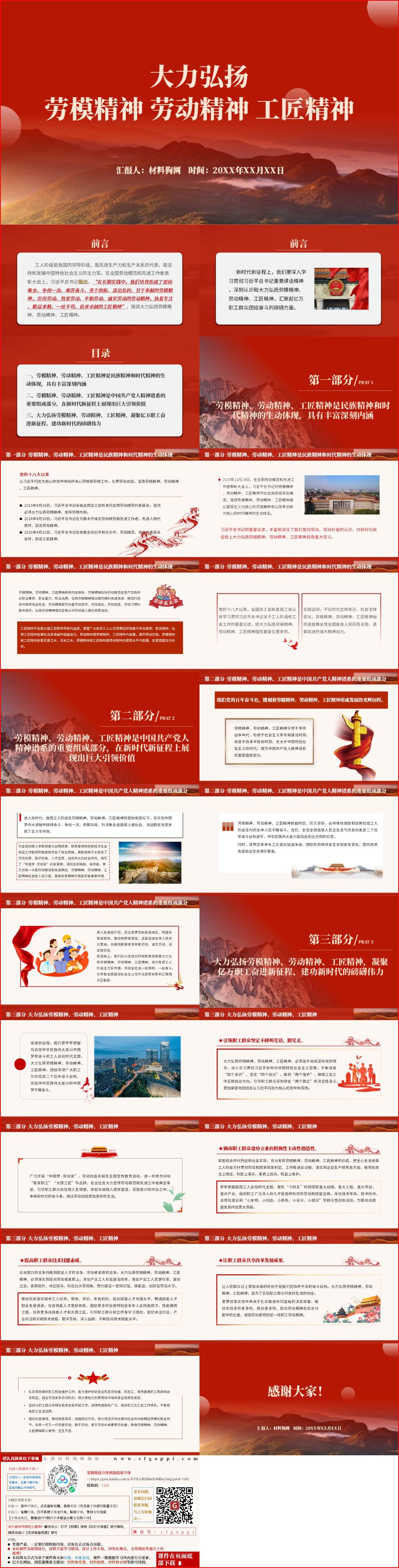 大力弘扬劳模精神劳动精神工匠精神主题团课ppt课件