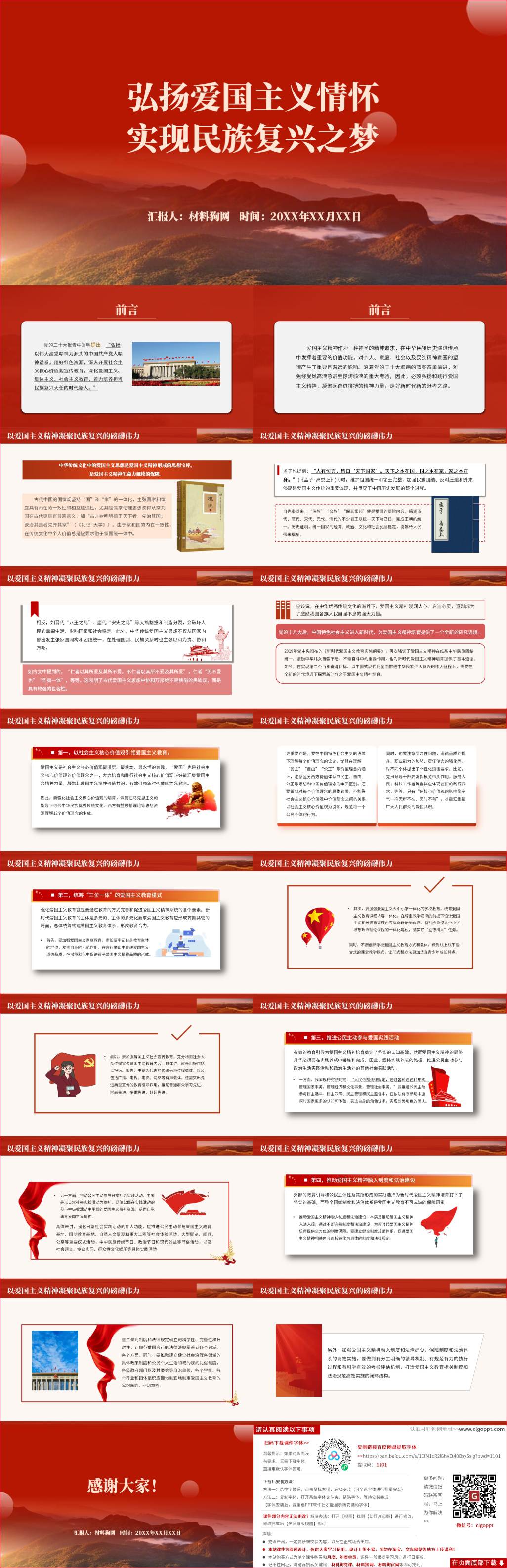 加强爱国主义教育弘扬爱国主义精神专题思政课团课ppt课件