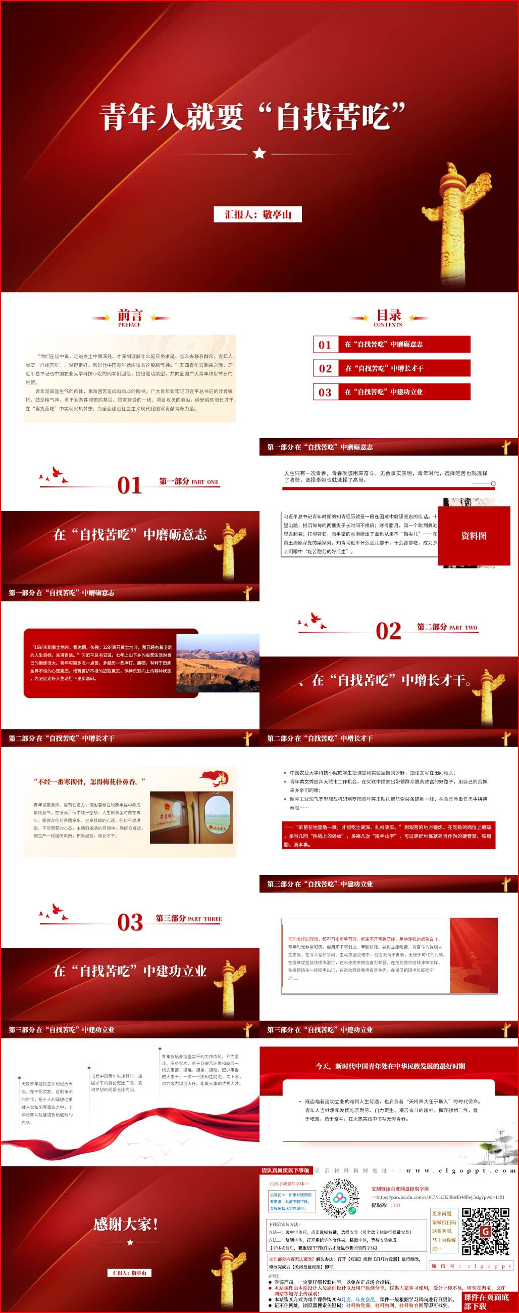 青年人就要自找苦吃思政课ppt大学高校主题团日课件