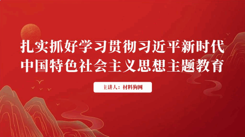 扎实抓好主题教育专题党课ppt课件_篇篇网