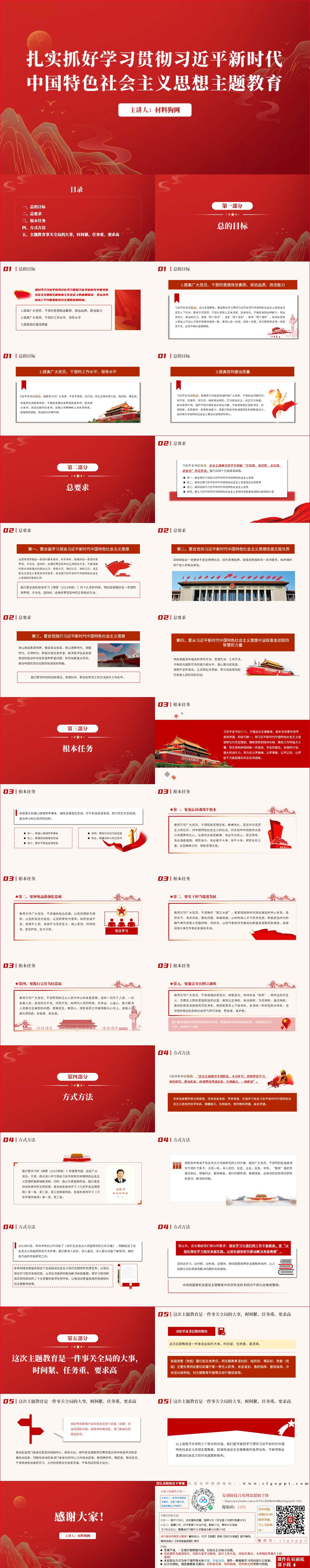 扎实抓好主题教育专题党课ppt课件