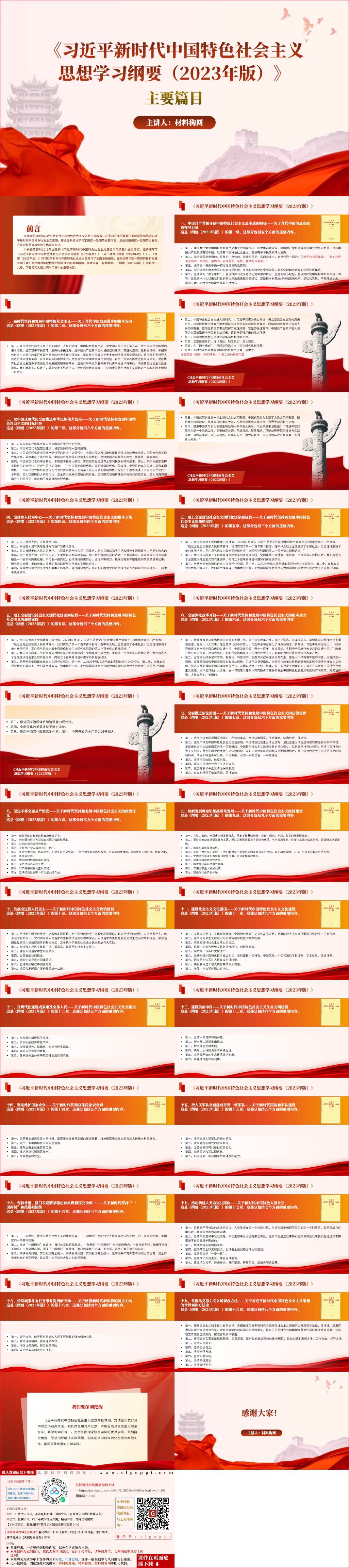 新时代中国特色社会主义思想学习纲要2023年版主要内容篇目介绍ppt课件