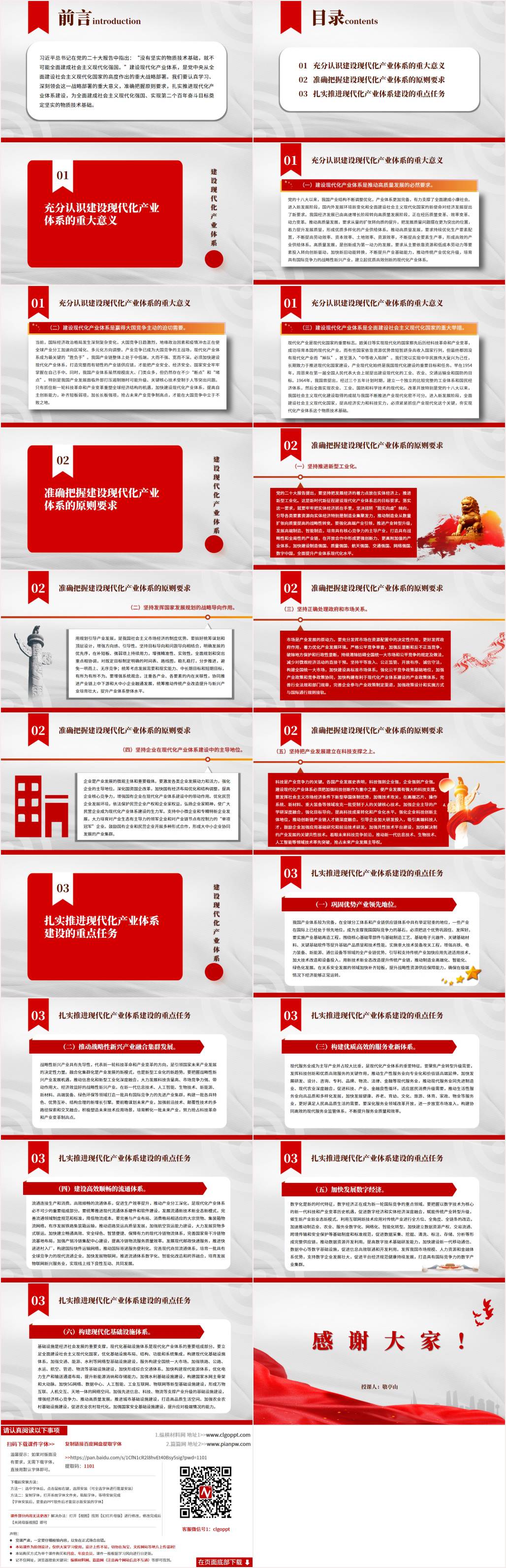 大力推进产业体系现代化建设2023-2024高校形势与政策ppt课件