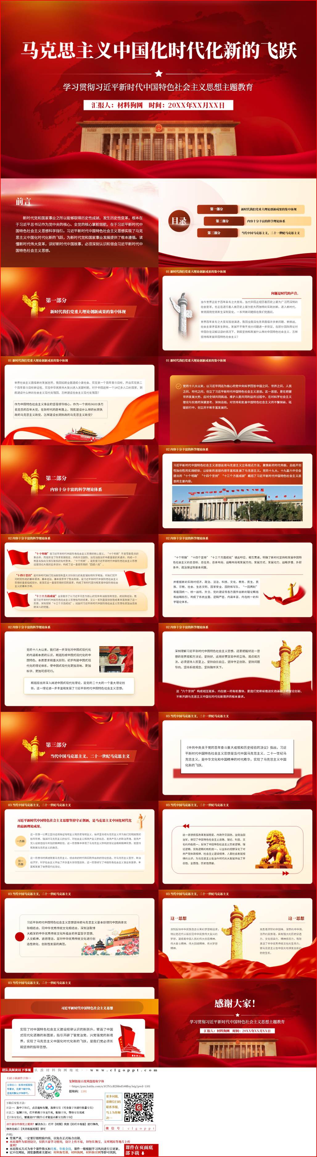 马克思主义中国化时代化新的飞跃ppt,主题教育党课课件