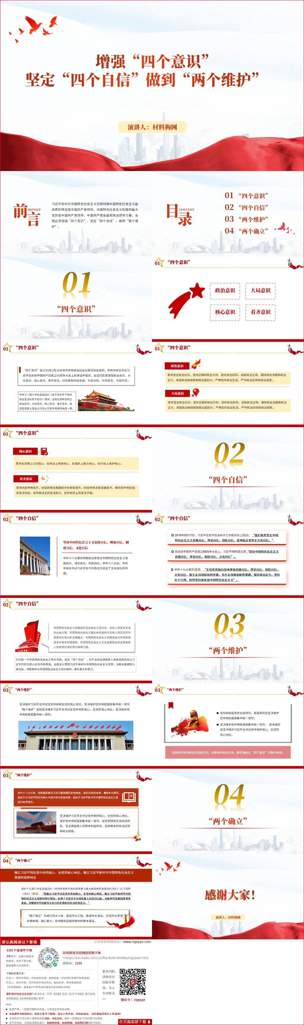 增强四个意识坚定四个自信做到两个维护微党课ppt课件