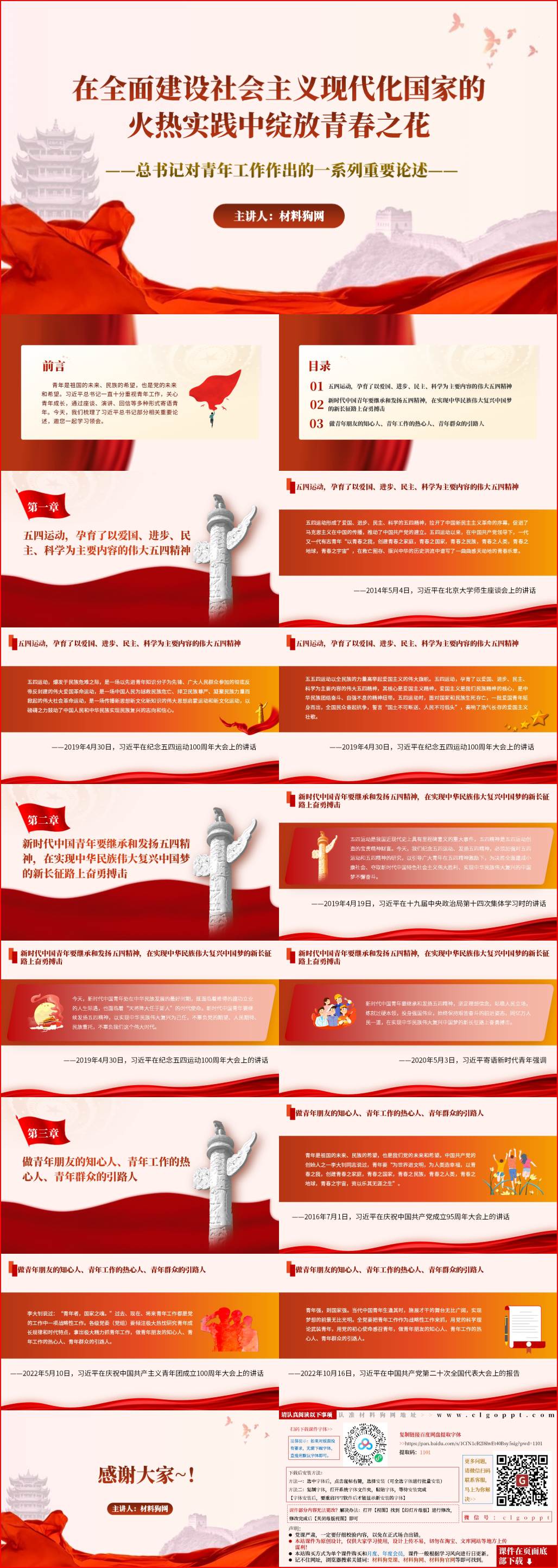 学习如何做好青年工作的重要论述主题团日ppt课件