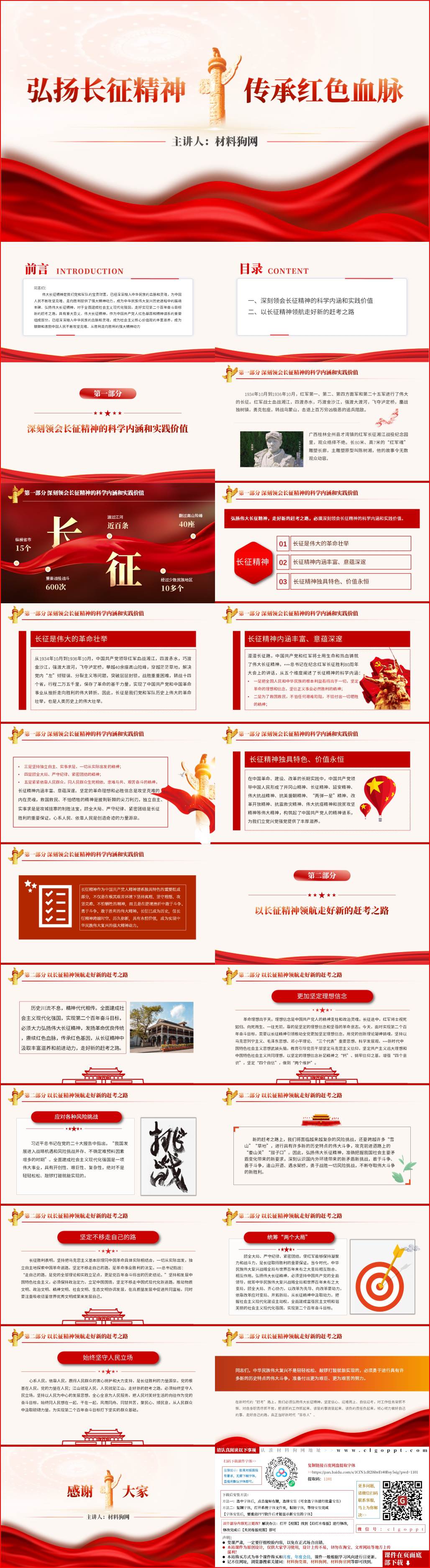 弘扬长征精神赓续红色血脉传承红色基因微党课ppt课件