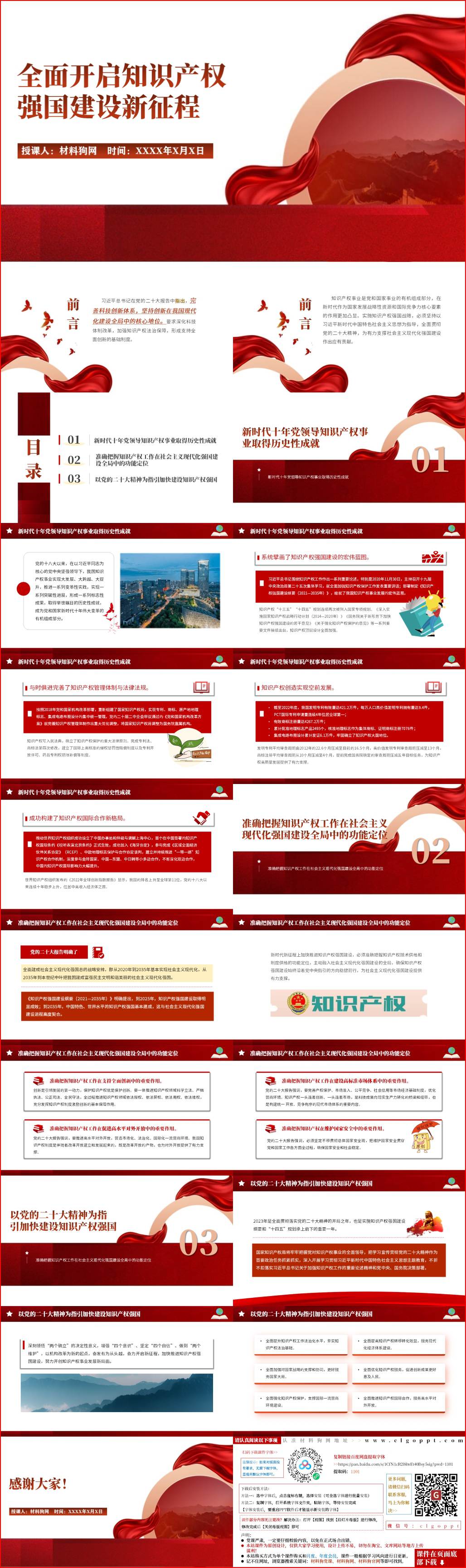 推进知识产权强国建设有效支撑创新驱动发展主题党课ppt课件