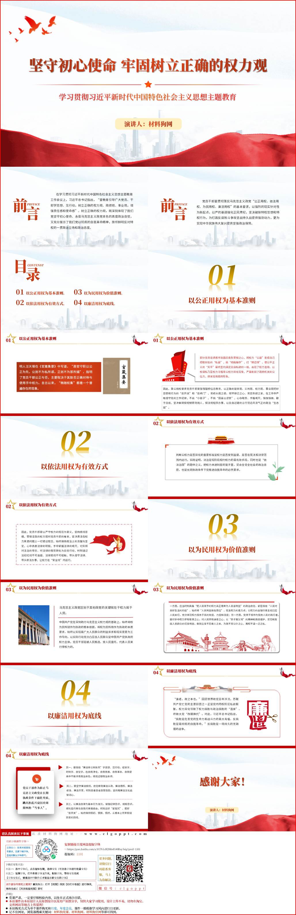 树牢正确的权力观主题教育作风建设专题党课ppt课件