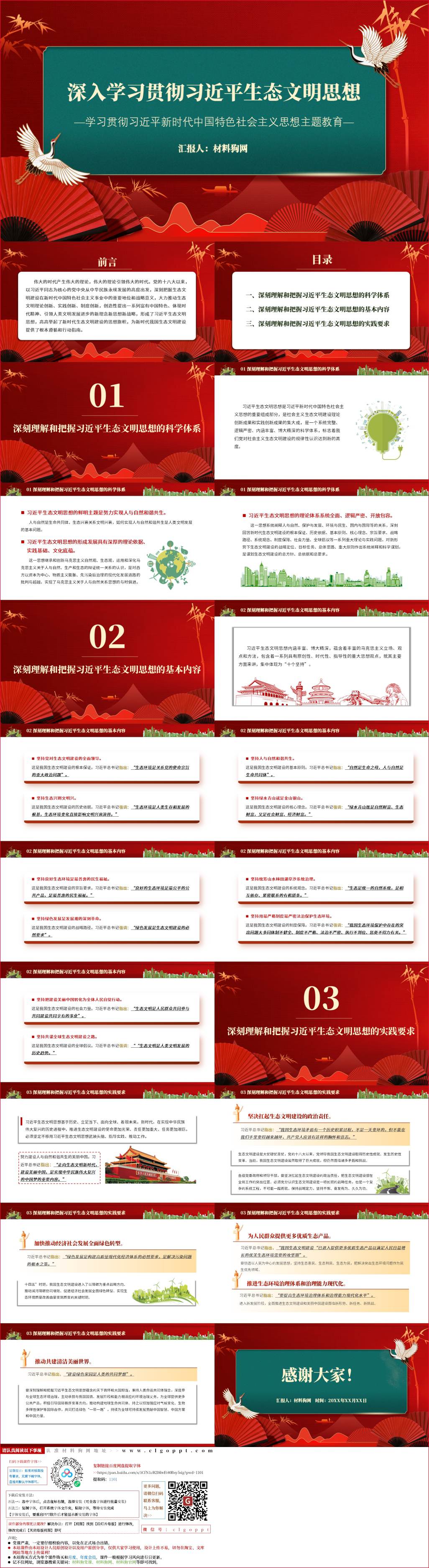 深入学习领会生态文明思想专题党课ppt课件