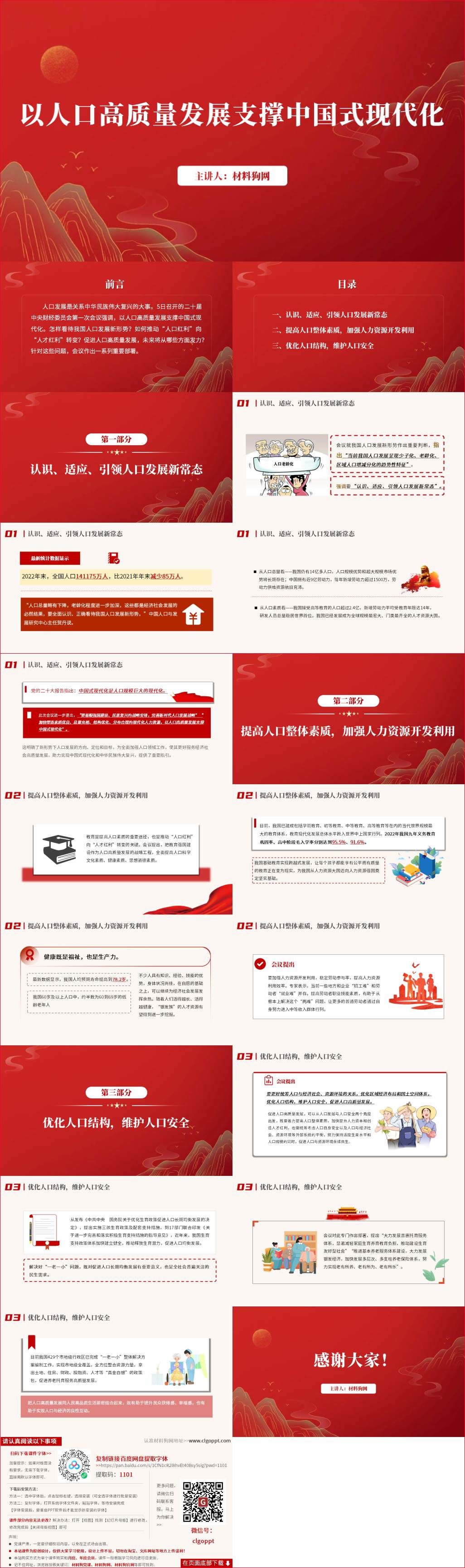 人口高质量发展专题党课ppt课件