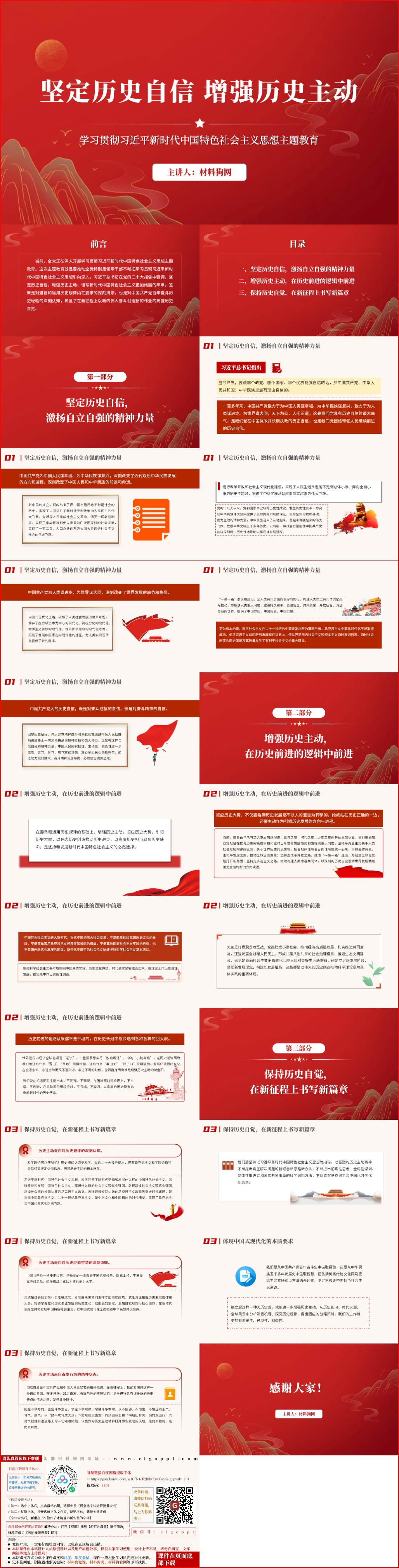 坚定历史自信增强历史主动支部书记讲专题党课ppt课件