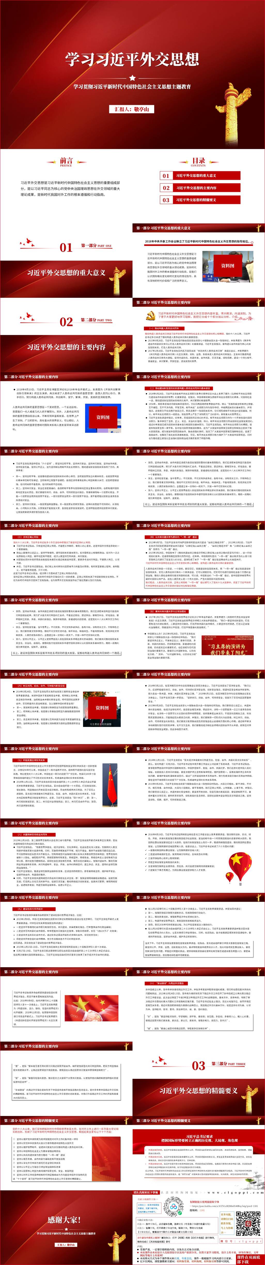 学习领会外交思想主要内容重要意义专题党课ppt课件