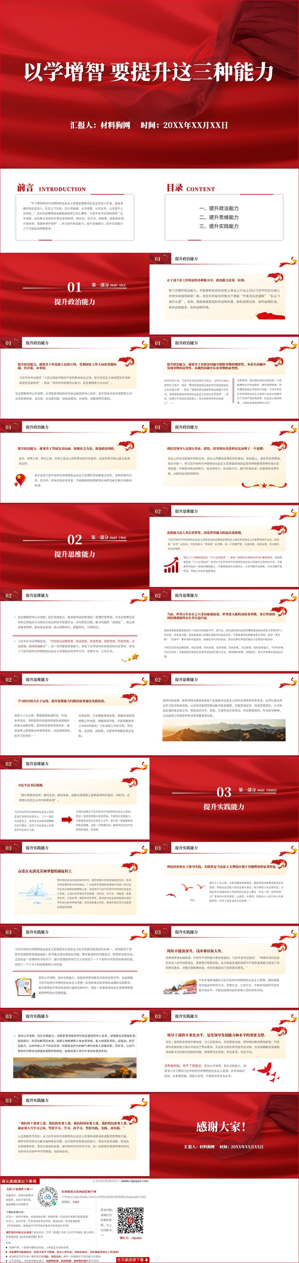 以学增智提升政治思维实践三种能力主题教育党课ppt课件