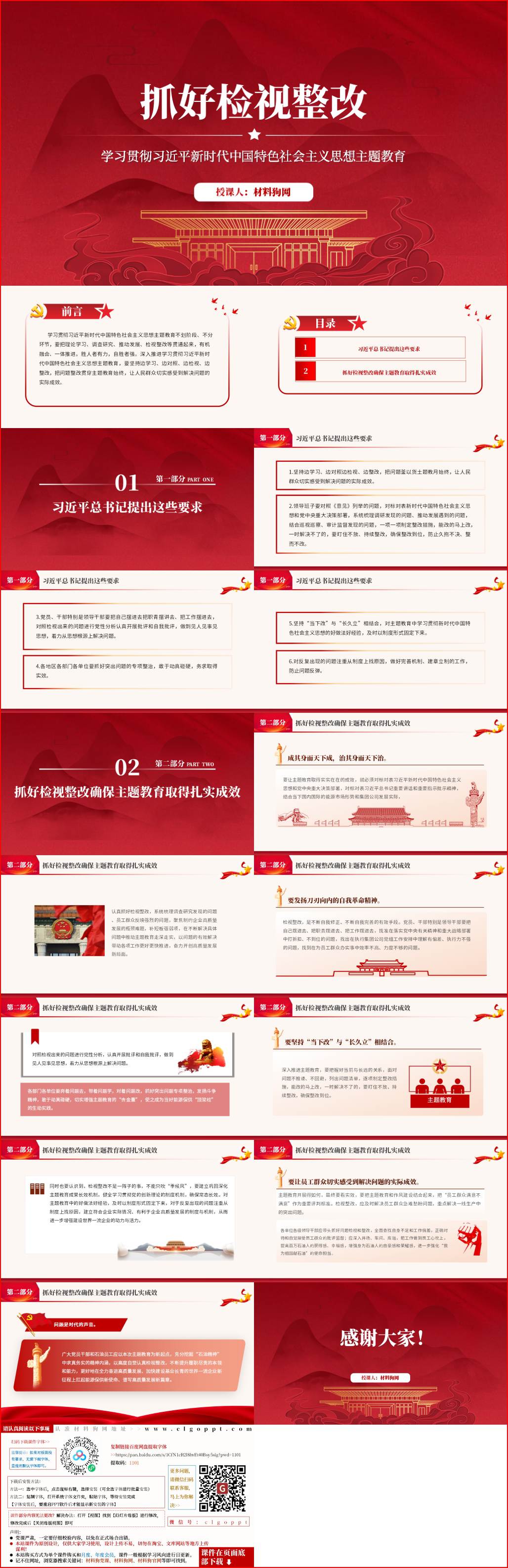 抓好检视整改下实功见实效2023主题教育专题党课课件PPT模板 