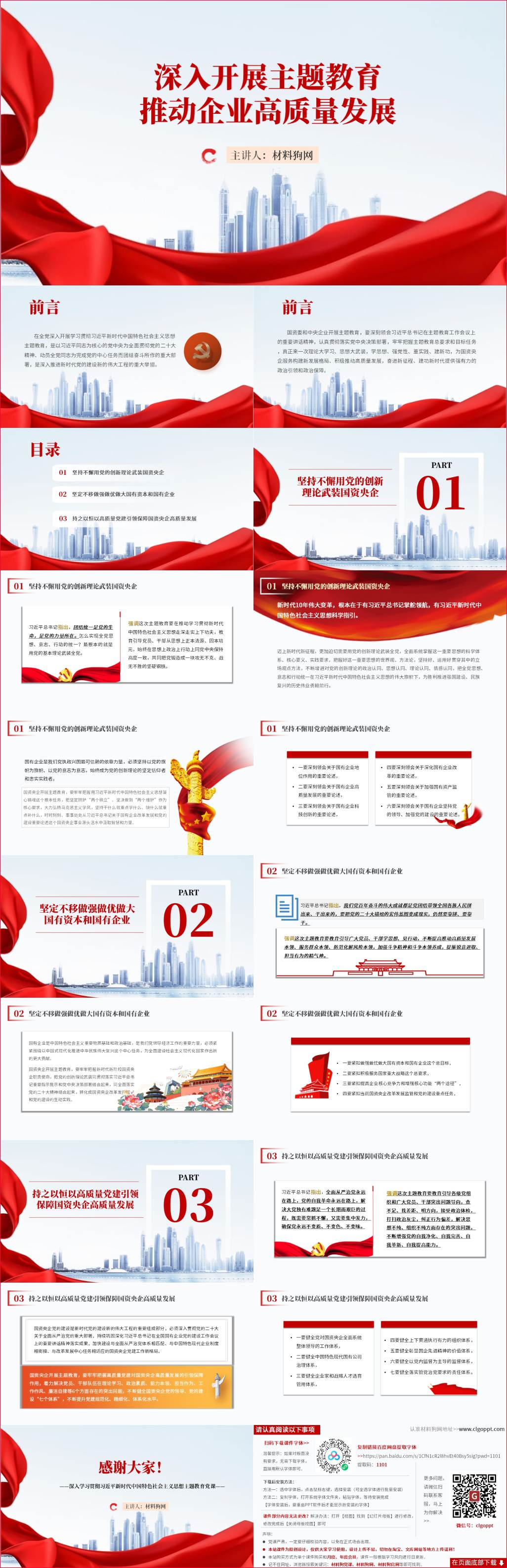 推动企业高质量发展国有企业开展主题教育专题党课ppt课件