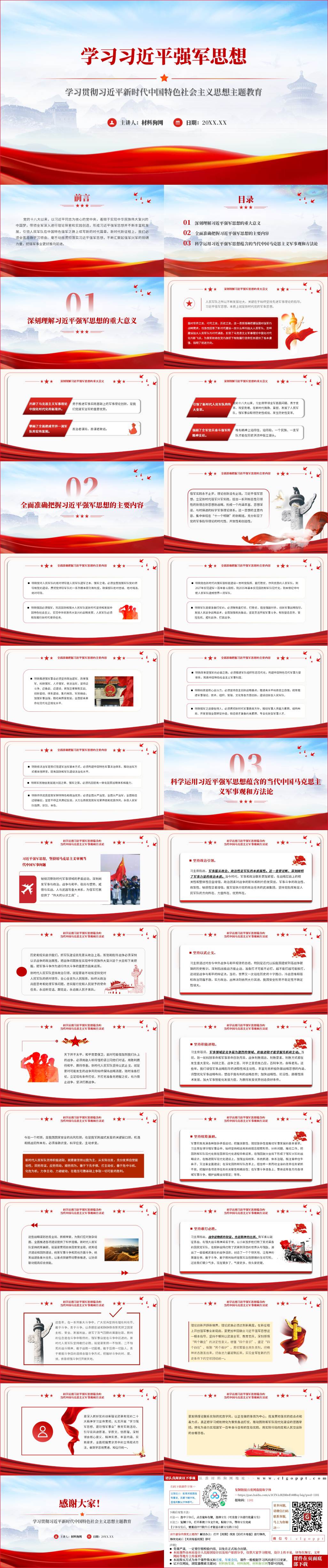 学习强军思想专题党课ppt课件