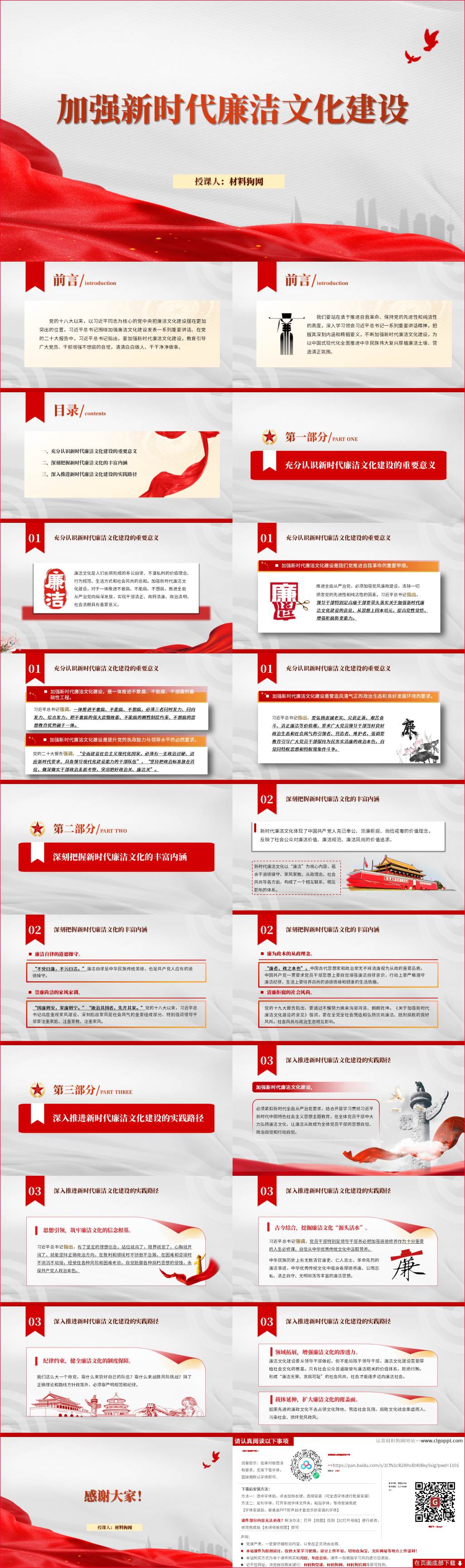 加强新时代廉洁文化建设作风建设专题党课ppt课件