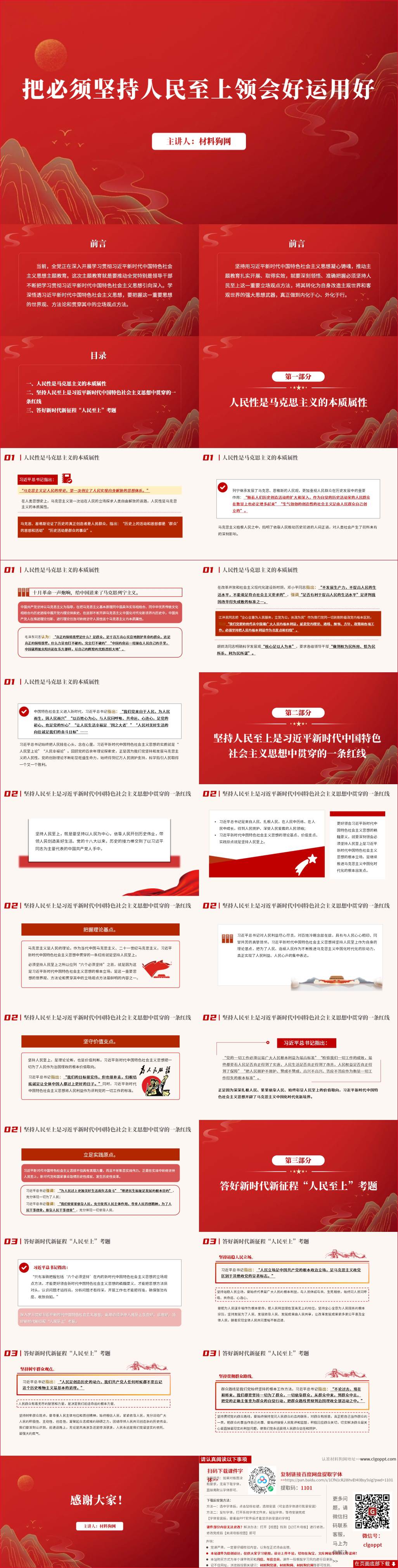 必须坚持人民至上专题党课ppt课件