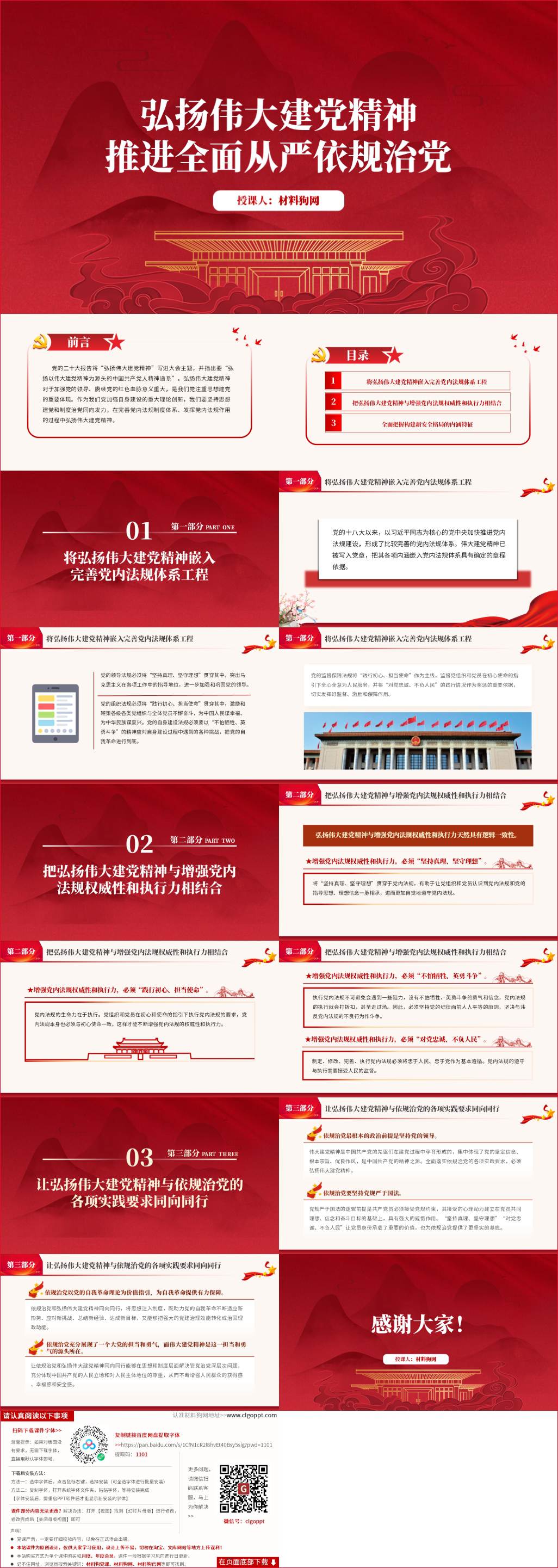 弘扬伟大建党精神推进全面从严依规治党廉政教育微党课ppt课件