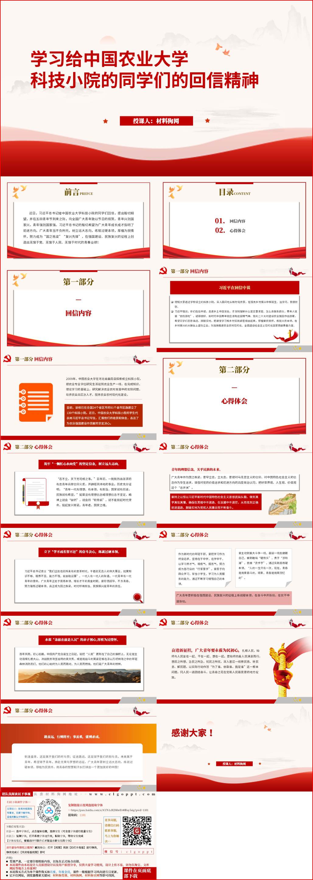 学习给中国农业大学科技小院的同学们的回信精神团课ppt课件