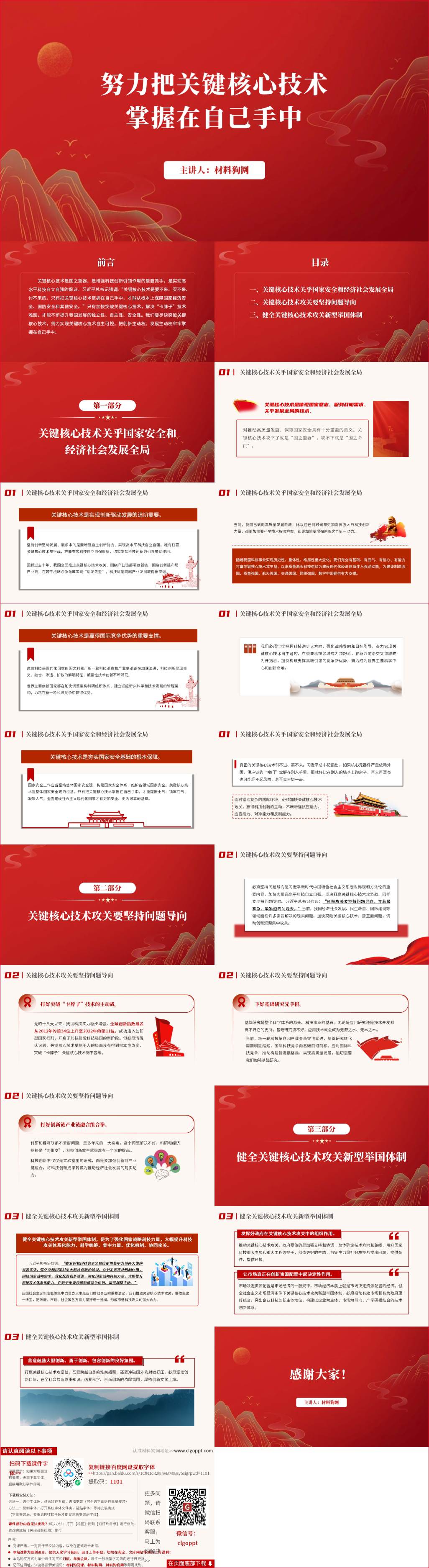 努力把关键核心技术掌握在自己手中高校研究机构专题党课ppt课件