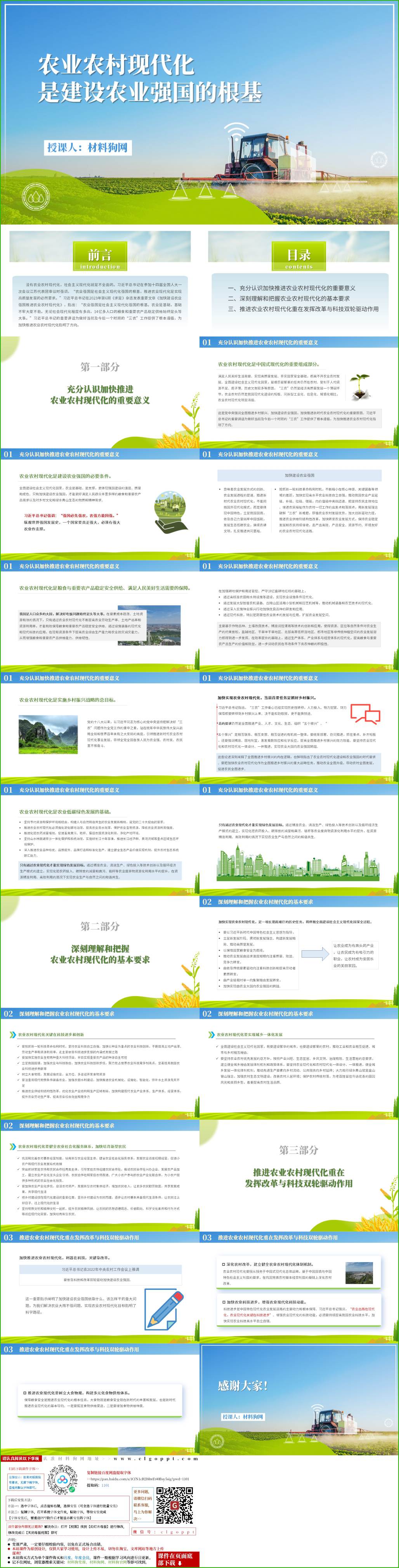 农业农村现代化是建设农业强国的根基党课ppt课件