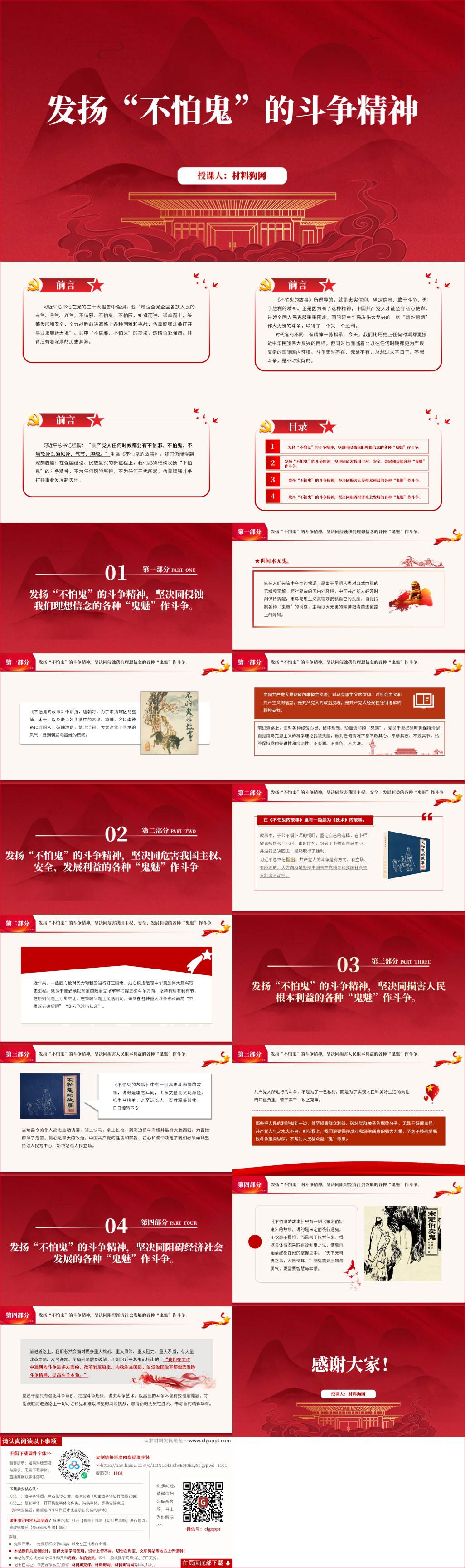 发扬不信邪不怕鬼的斗争精神支部书记讲党课ppt课件