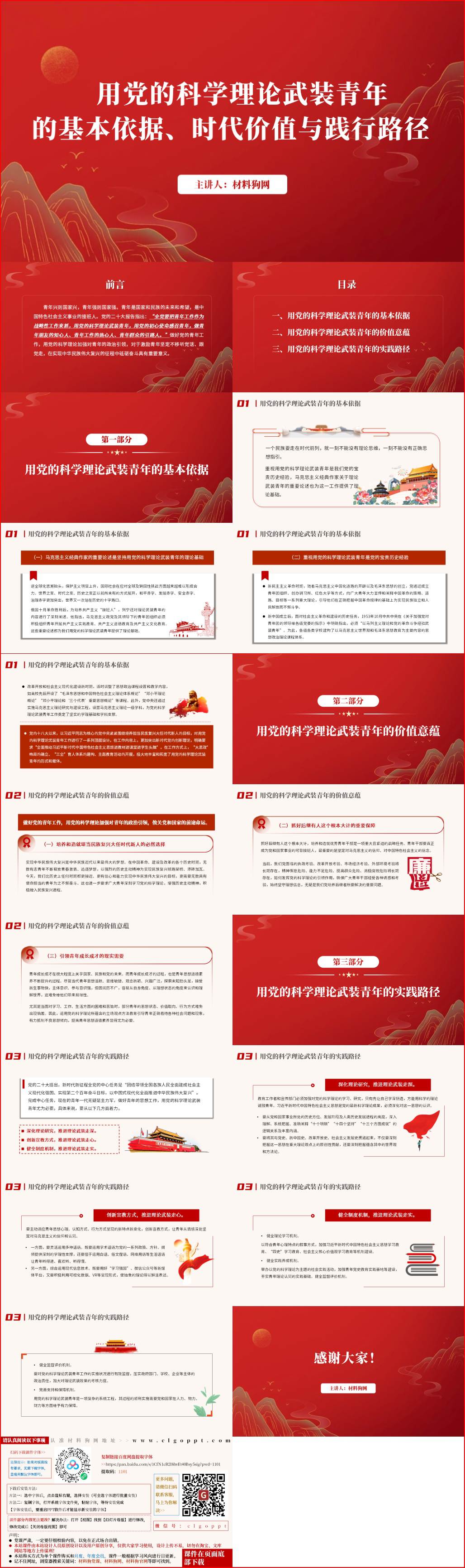 用党的科学理论武装青年团员主题教育团课ppt课件