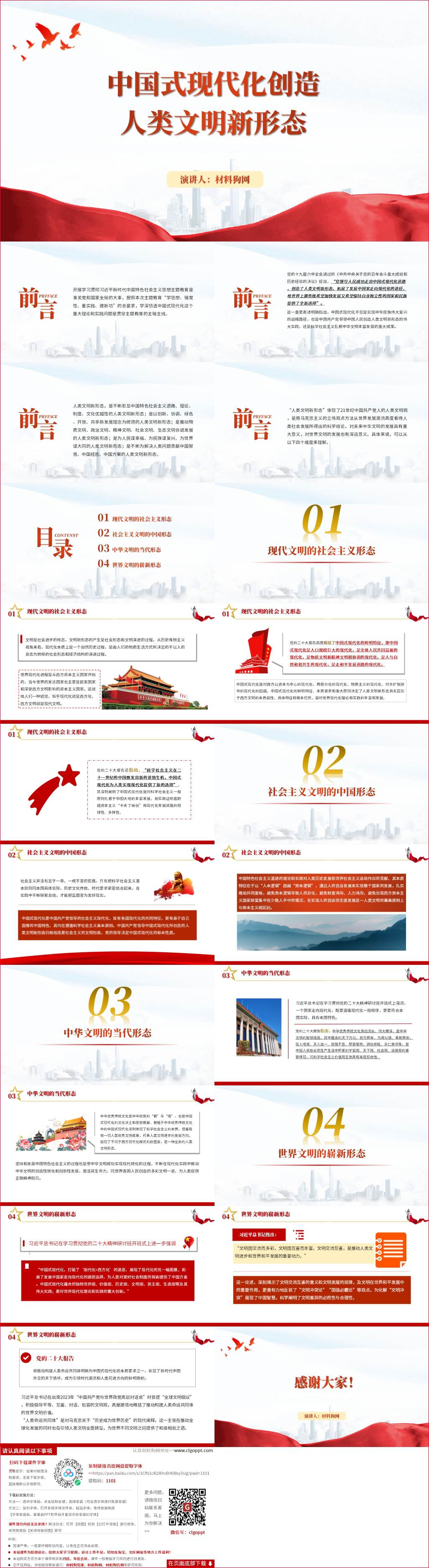 2023年6月2日在文化传承发展座谈会上的重要讲话精神ppt课件