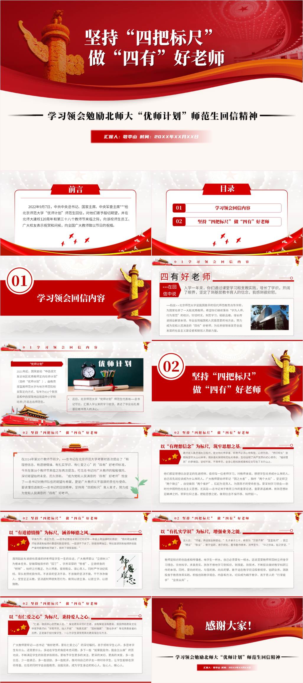 给北师大优师计划师范生的回信精神主题团课ppt课件