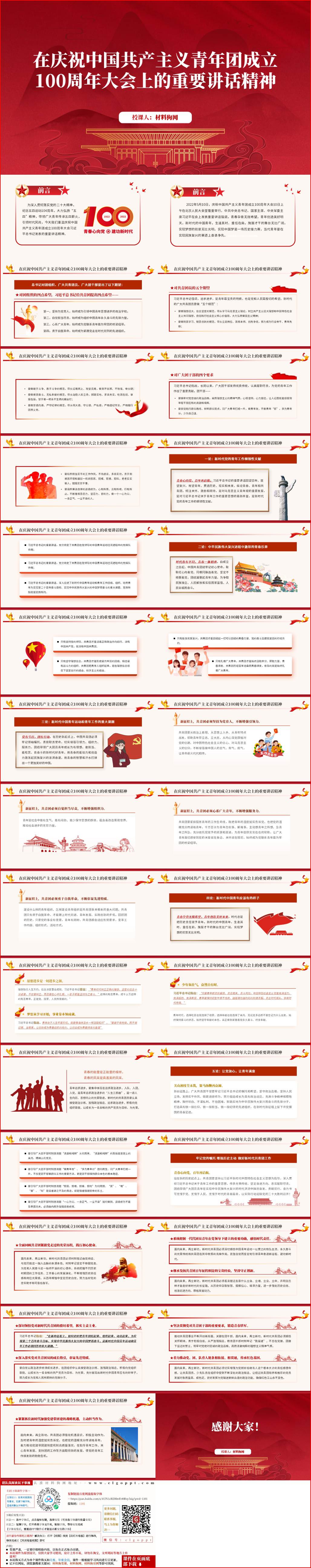在庆祝共青团成立100周年大会上的重要讲话精神团课ppt课件