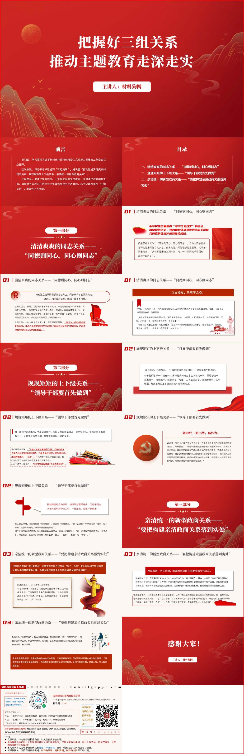 把握好同志上下级新型政商关系廉政党课ppt课件