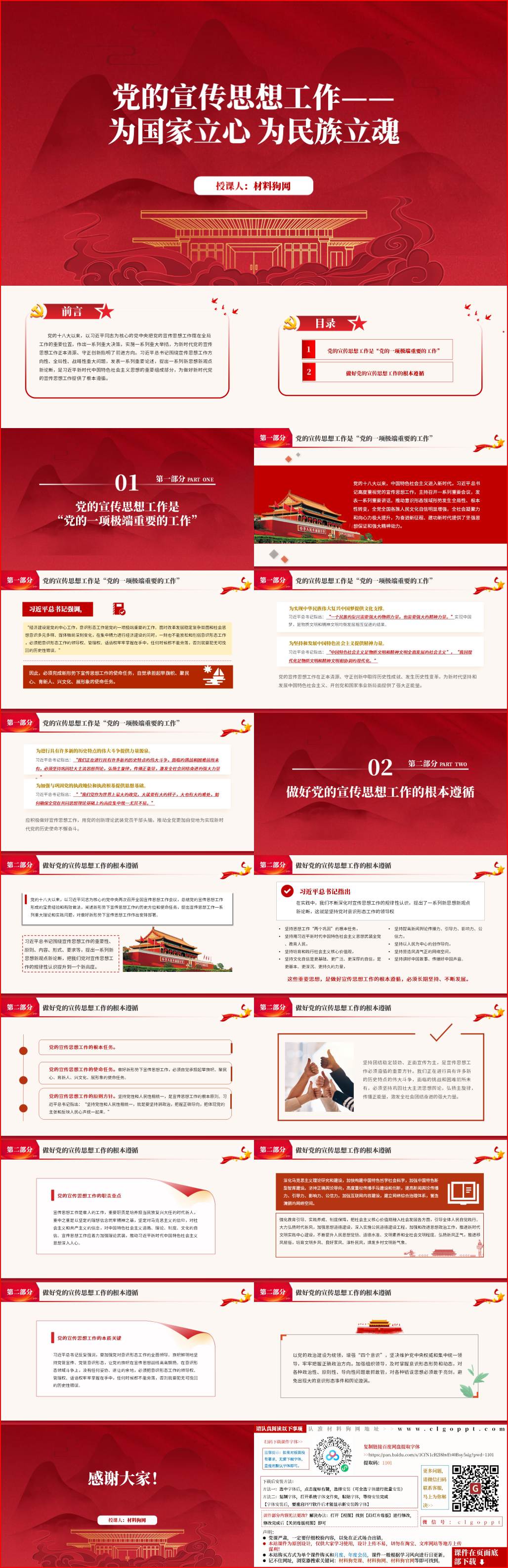 做好思想宣传工作2024专题党课ppt课件