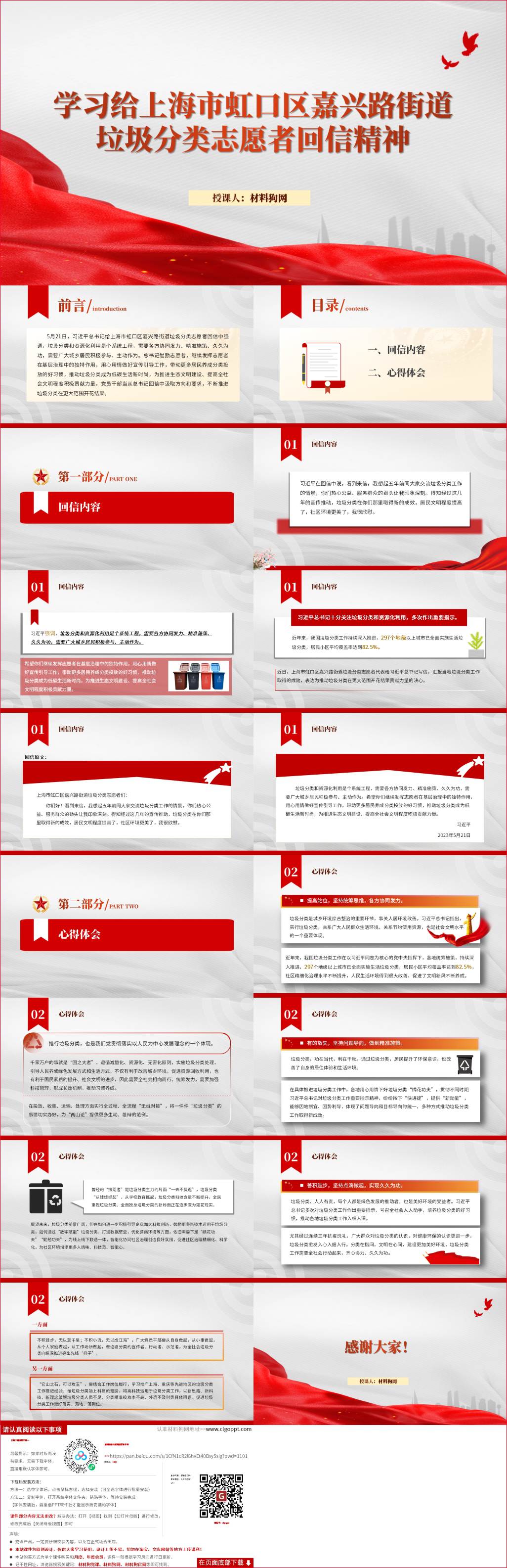 学习给上海市虹口区嘉兴路街道垃圾分类志愿者回信精神团课ppt课件