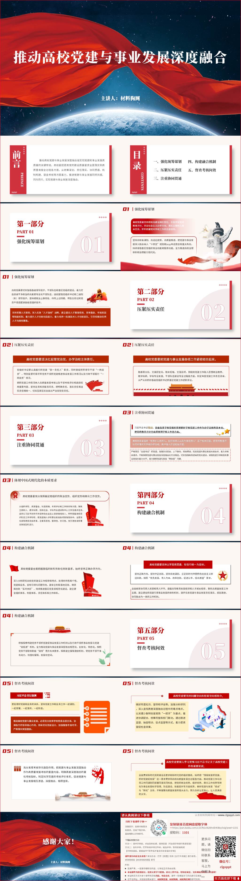 推动高校党建与事业发展深度融合ppt课件