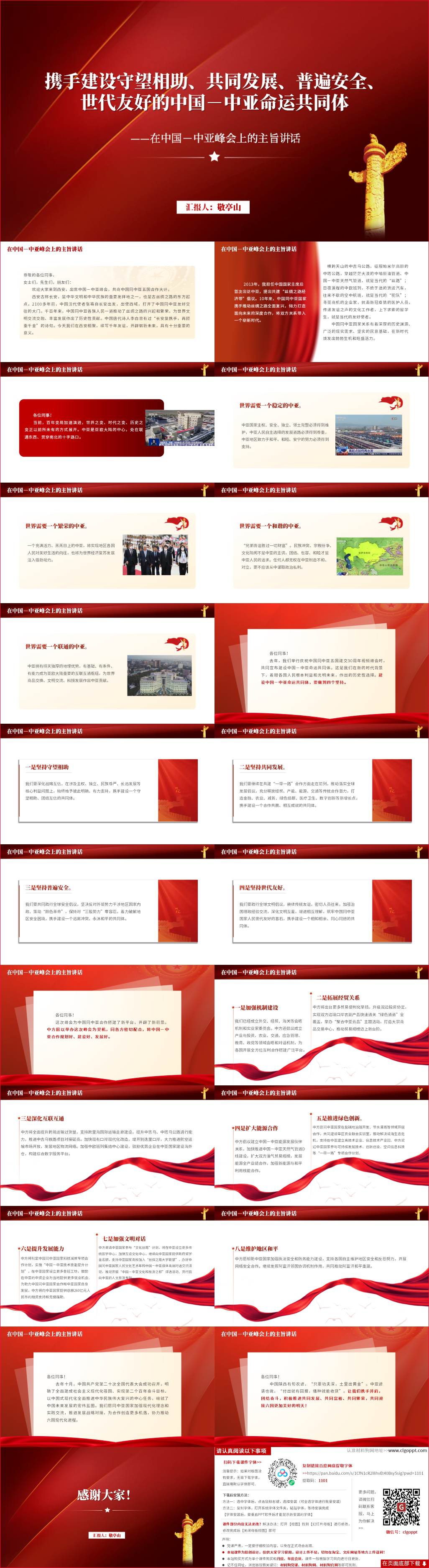 在中国－中亚峰会上的主旨讲话思政课ppt课件