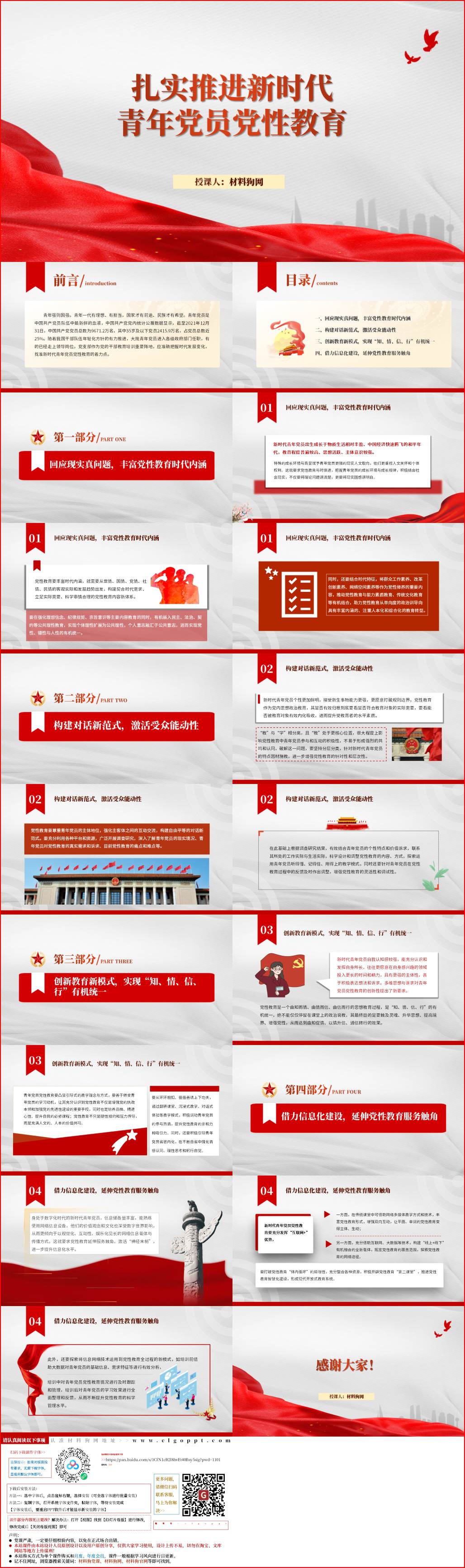 扎实推进新时代青年党性教育主题团课党课ppt课件