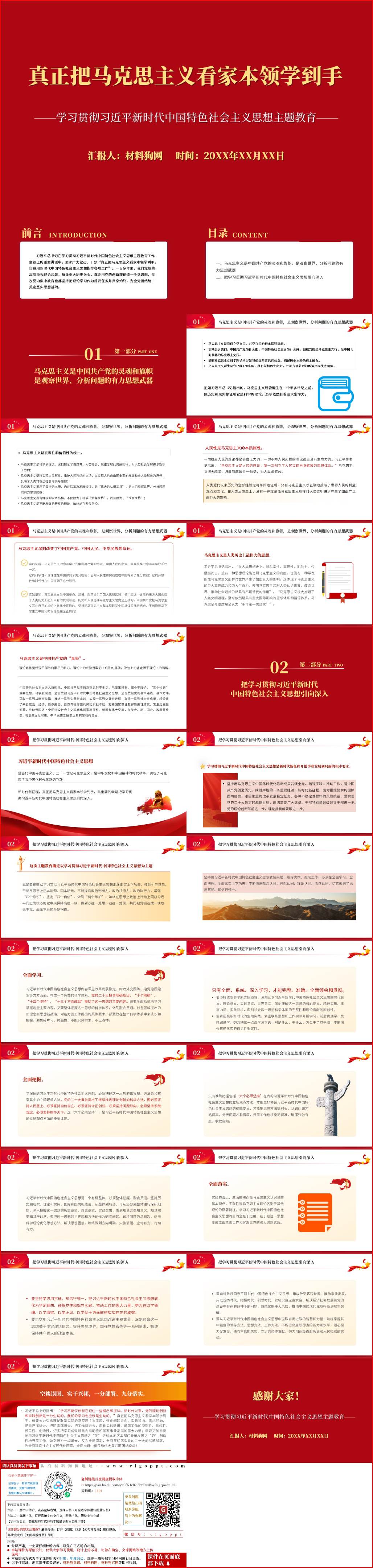 真正把马克思主义看家本领学到手思想理论党课ppt课件